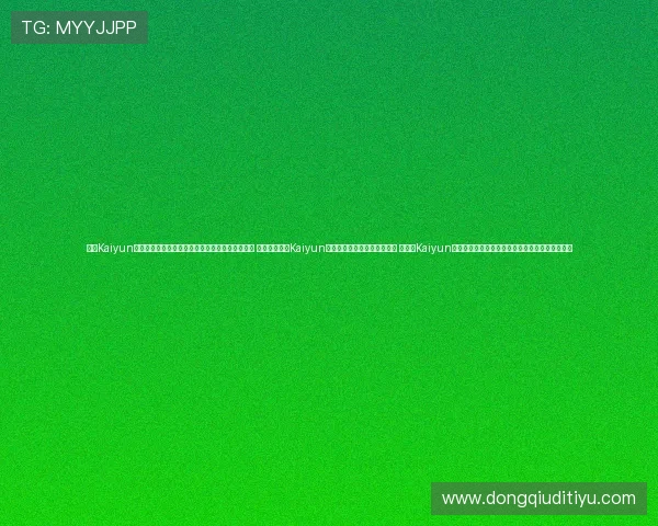 开云Kaiyun真人视讯深度解析最新科技推动真人娱乐平台发展 动态揭秘开云Kaiyun真人视讯在行业中的创新应用 与开云Kaiyun真人视讯合作创造更丰富多彩的线上娱乐体验方案