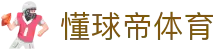 懂球帝体育 - (中国)吕梁懂球帝体育发展股份有限公司欢迎您